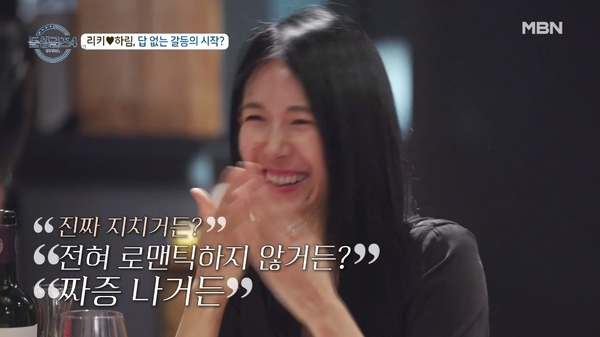 현실적인 리키와의 연애가 불편하게 느껴지기 시작한 하림. ⓒMBN