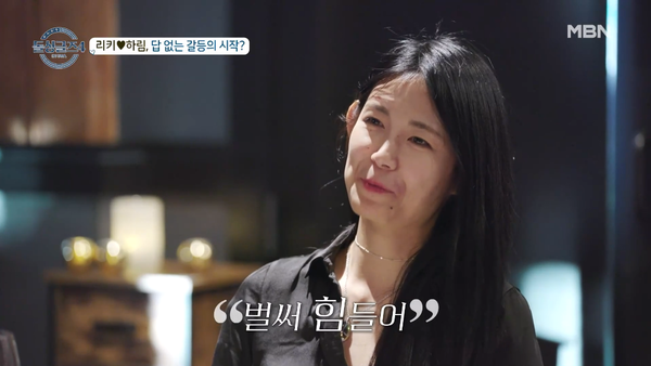 생각했던 연애가 아니라 하림은 힘들다..... ⓒMBN