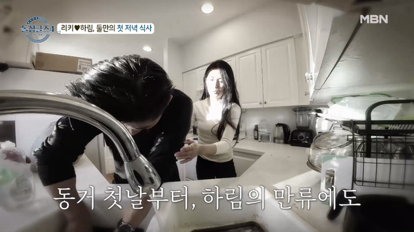 깔끔한 성격의 리키는 하림의 집에서 시키지 않아도 집안일을 했다. ⓒMBN