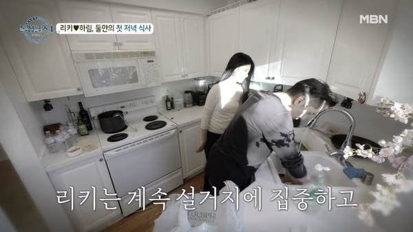 설거지도 하고 ⓒMBN