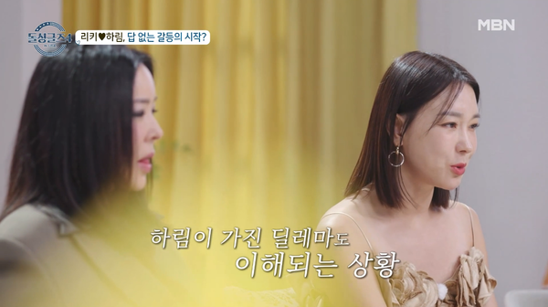 하림의 상황을 이해하는 워킹맘 이지혜. ⓒMBN