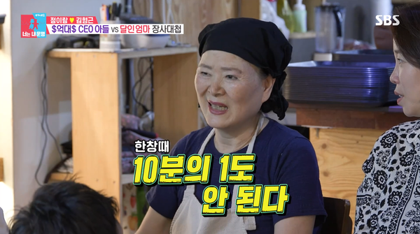 장사가 잘 되지 않아 속상한 생달. ⓒSBS