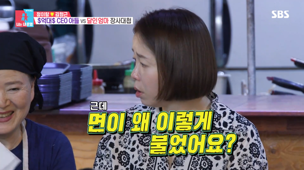 그러나 조금 아쉬운 면발. ⓒSBS