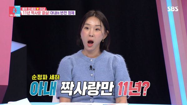 깜짝 놀란 이지혜. ⓒSBS