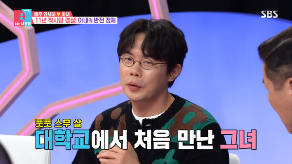 순정파 안세하의 러브스토리. ⓒSBS