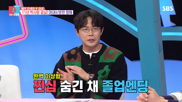 이상형이었지만 한 마디도 못했다고... ⓒSBS