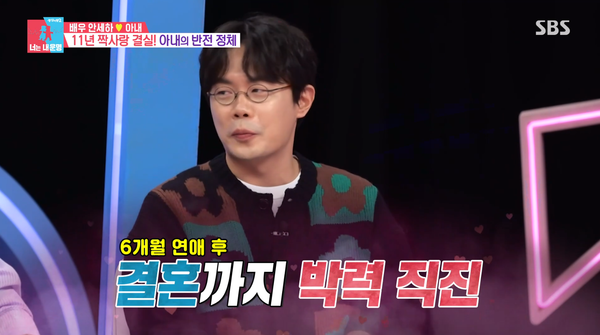 6개월 만에 결혼을 결심한 안세하. ⓒSBS