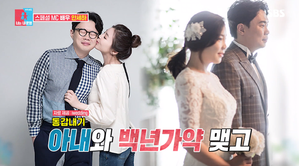 안세하 부부. ⓒSBS