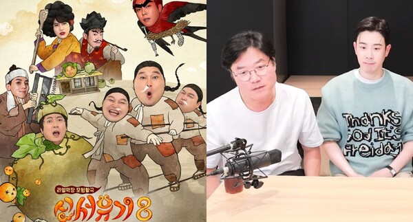 tvN 예능 프로그램 '신서유기8' 포스터(좌), 24일 '채널 십오야' 유튜브 채널 방송 영상 장면(우) tvN/채널 십오야