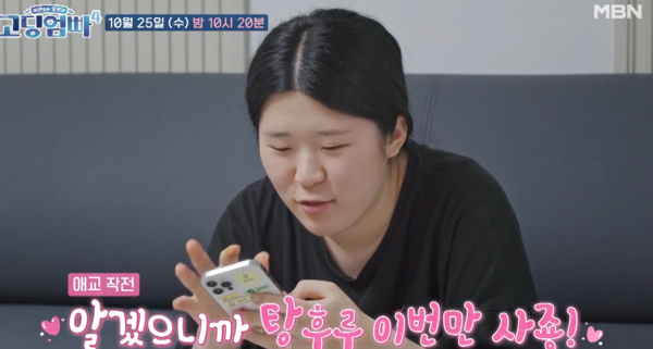 탕후루를 좋아함 ⓒMBN