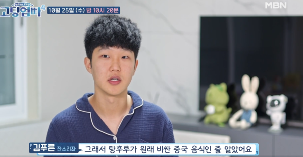 남편 김푸른 ⓒMBN