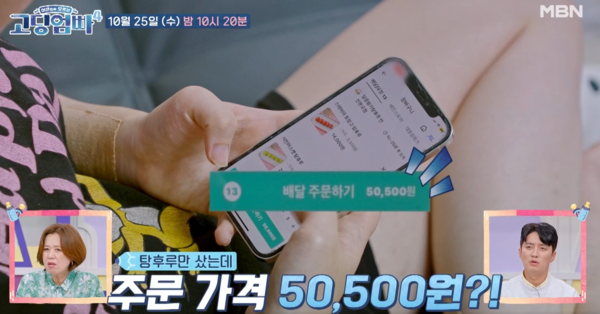 배달 어플로 주문~ ⓒMBN