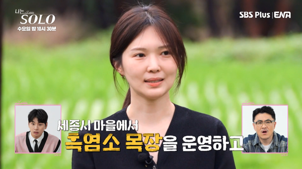 '나는 솔로' 17기 옥순. ⓒSBS PLUS·ENA