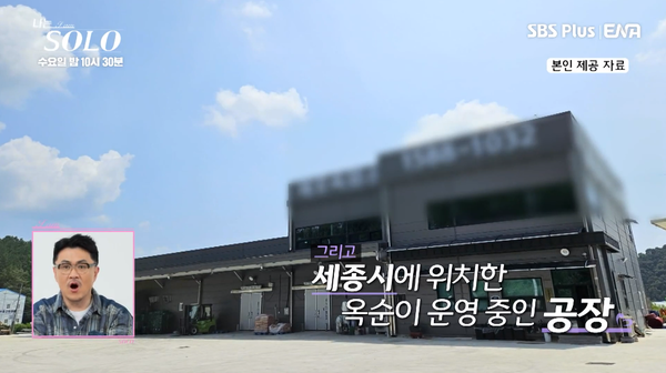 흑염소 진액을 제조하는 공장도 꽤 크다.&nbsp;ⓒSBS PLUS·ENA