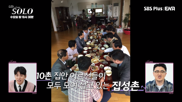 집성촌에 거주하는 옥순. ⓒSBS PLUS·ENA