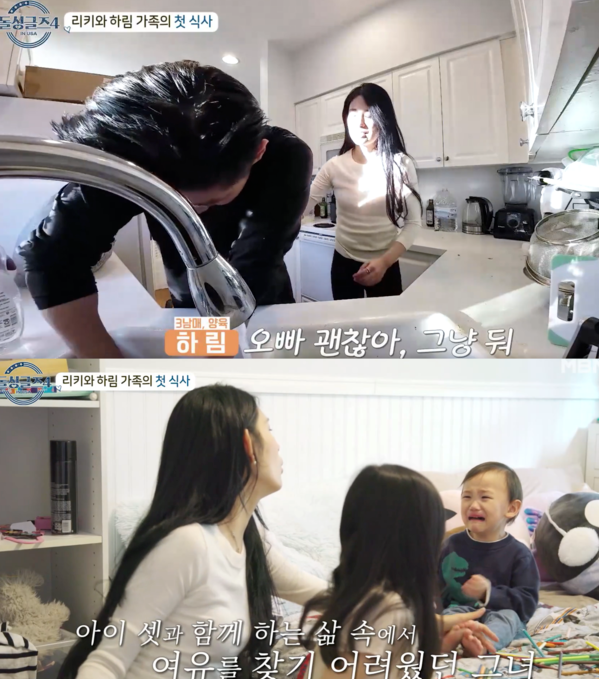만나자마자 육아+집안일 해야 했던 리키 ⓒMBN