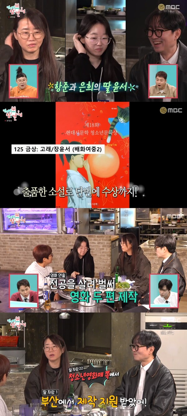 부산국제어린이청소년영화제에서 시나리오가 당선된 윤서. ⓒMBC ‘전지적 참견 시점’