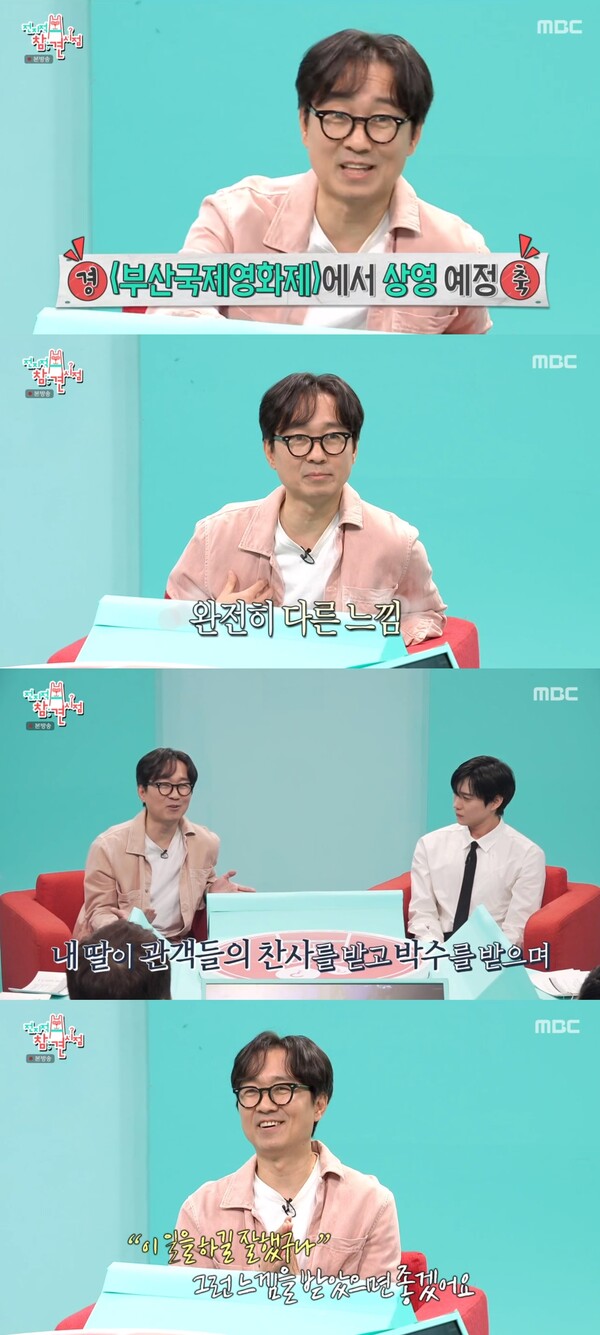 딸에 대한 자랑스러움을 드러냈다. ⓒMBC ‘전지적 참견 시점’