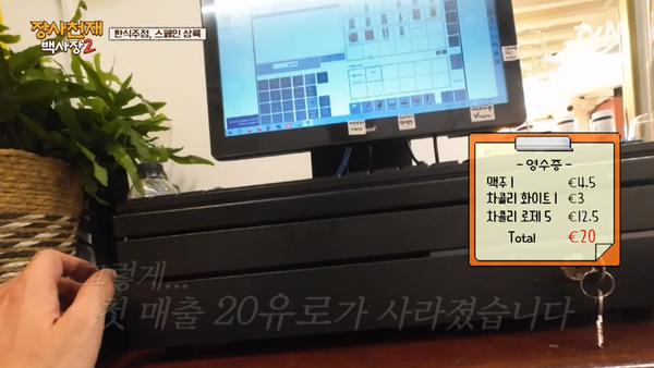 tvN 29일 '장사천재 백사장2' 방송 장면 ⓒtvN&nbsp;