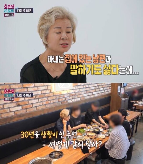 결혼 35년 차 아내는 남편에게 30년간 생활비를 받지 못했다고 주장했다.&nbsp; '오은영 리포트 - 결혼 지옥' 예고편 캡처 ⓒMBC