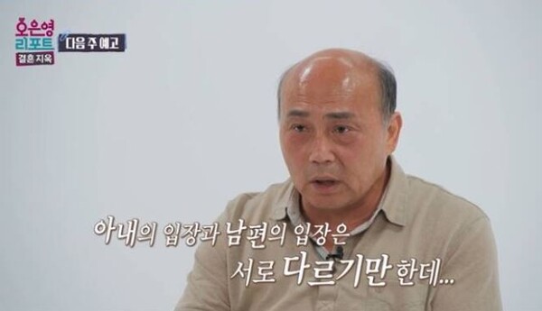 아내와 입장이 다른 남편. '오은영 리포트 - 결혼 지옥' 예고편 캡처 ⓒMBC