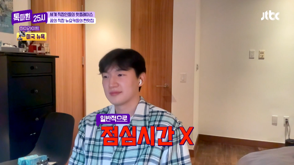 지난 30일 방송된 JTBC '톡파원 25시' 방송 장면 ⓒJTBC&nbsp;