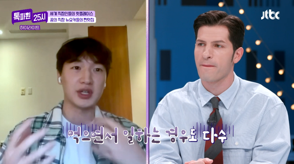 지난 30일 방송된 JTBC '톡파원 25시' 방송 장면 ⓒJTBC&nbsp;