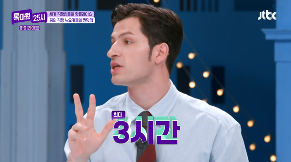 밥먹으며 일하는 뉴욕 직장인의 모습에 문화 충격 받은 알베르토가 말한 이탈리아 점심시간은 K직장인은 감히 상상도 할 수 없는 일이다