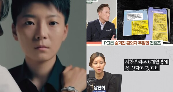 남현희와 전청조, 프로파일러 표창원 ‘해 볼만한 아침 M&W’의 ‘표창원의 월드 셜록’ 코너 영상 캡처 ⓒJTBC, KBS