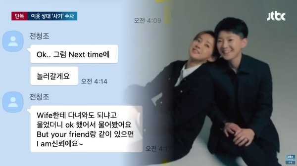 전청조의 많이 이상한 카카오톡 대화 스타일... ⓒJTBC