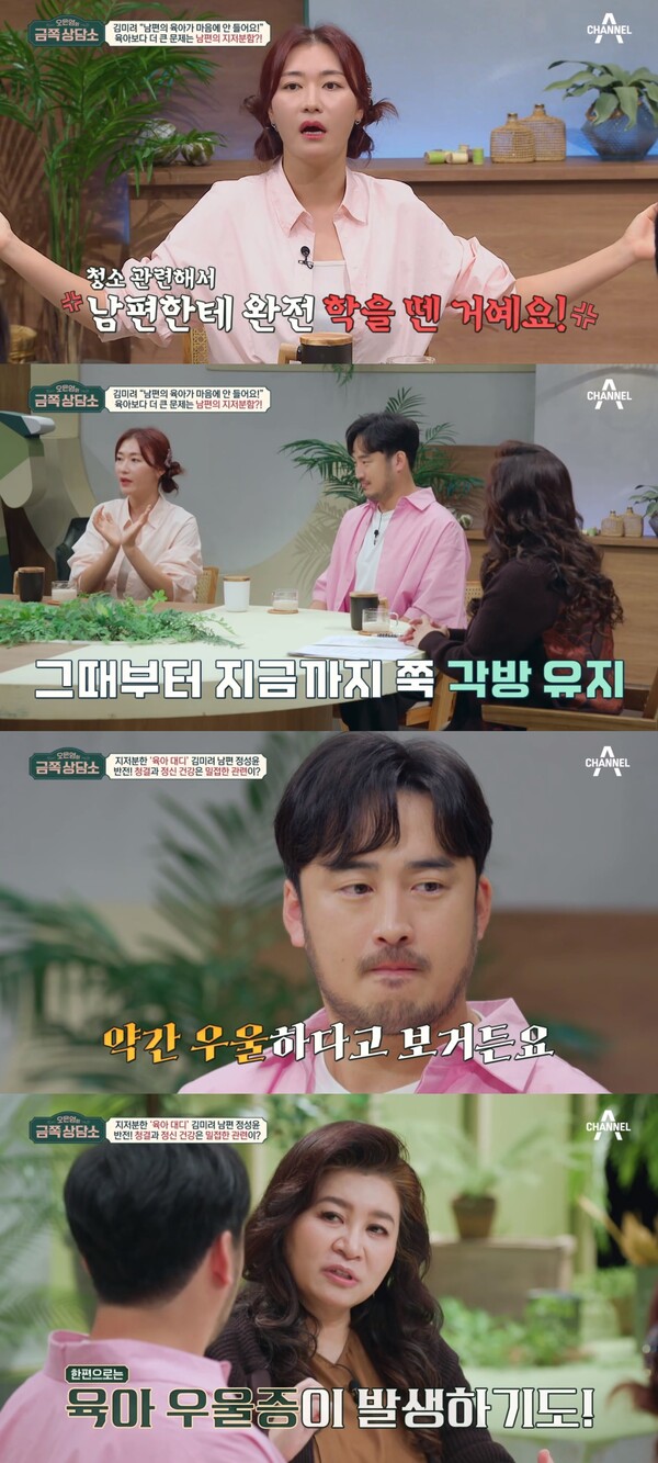 김미려는 정성윤의 청결 문제에 대한 고민을 토로했다. ⓒ채널A ‘오은영의 금쪽 상담소’