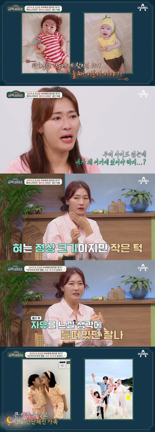 아이의 아픔에 죄책감을 가졌던 김미려. ⓒ채널A ‘오은영의 금쪽 상담소’