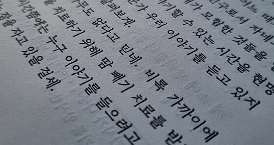 활판인쇄로 제작된 ‘노벨라33’의 지면. ⓒ알라딘 제공/한겨레