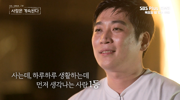 ‘10영철현숙의 사랑을 더 굳건하게 해준 결별설의 진실ㅣ사랑은 계속된다’. ⓒSBS