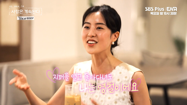 ‘10영철현숙의 사랑을 더 굳건하게 해준 결별설의 진실ㅣ사랑은 계속된다’. ⓒSBS