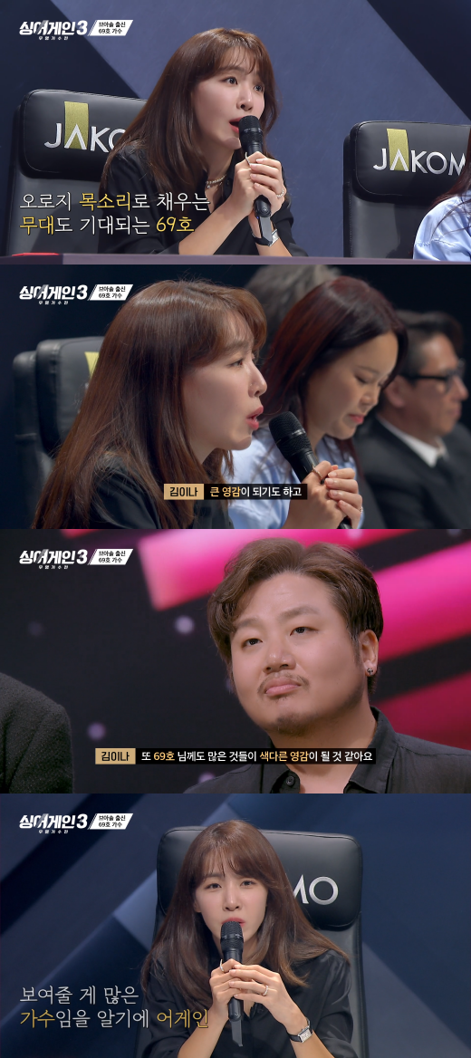 '싱어게인' 방송화면. ⓒJTBC