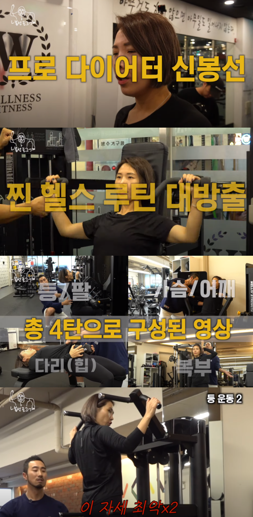 체지방만 11kg 감량한 신봉선의 헬스 루틴.&nbsp;ⓒ유튜브 채널 'ㄴ신봉선ㄱ'