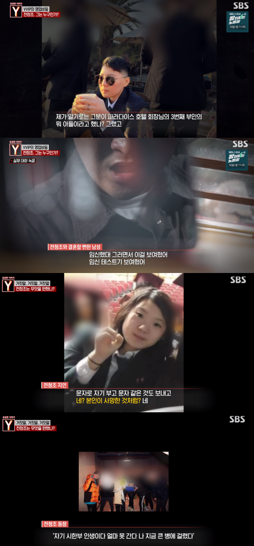 '궁금한 이야기Y'에서 다룬 전청조 사건.&nbsp;ⓒSBS