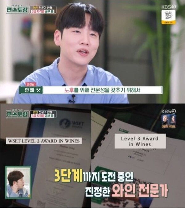 '편스토랑' 출연해 와인 자격증 준비 중이라고 밝힌 한해 ⓒKBS