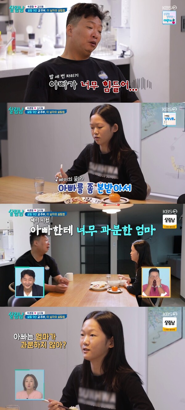 Hye Ae, a segunda criança que bateu em Park Joon Hyung.  ⓒKBS 2TV 