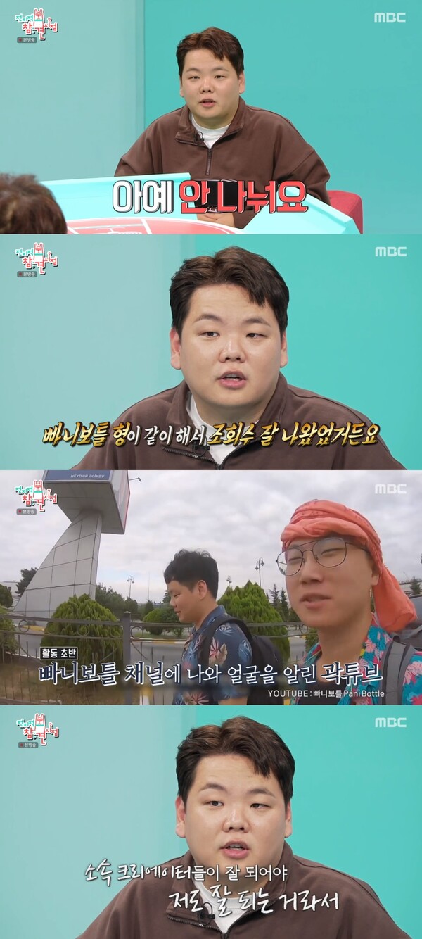 수익료를 나누지 않는 이유를 밝혔다. ⓒMBC ‘전지적 참견 시점’