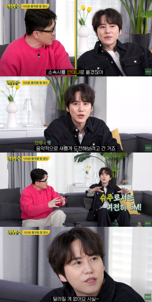 최근 SM에서 안테나로 소속사 이적한 규현.&nbsp;ⓒ유튜브 채널 '활명수'