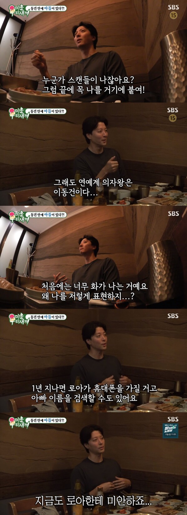 딸 로아에 대한 미안함을 전했다. ⓒSBS ‘미운 우리 새끼’