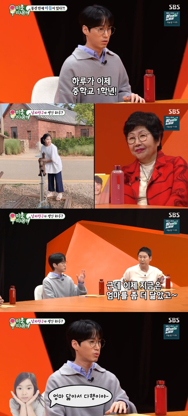 하루는 벌써 중학교 1학년이 됐다. ⓒSBS ‘미운 우리 새끼’