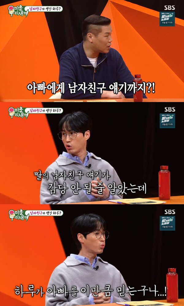 하루에게 남자친구에 대한 이야기를 들었던 타블로. ⓒSBS ‘미운 우리 새끼’