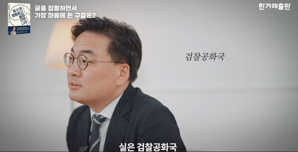 윤석열 정부를 '검찰공화국'으로 정의한 신장식 변호사&nbsp;ⓒ한겨레출판&nbsp;