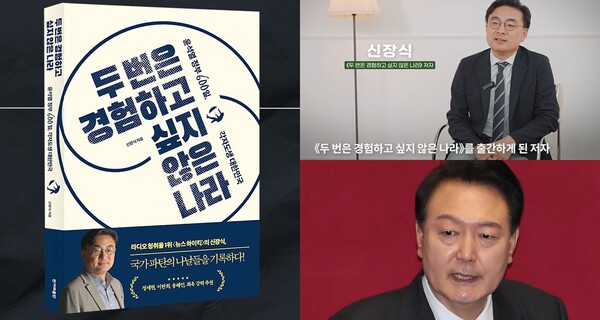 신장식 변호사의 신간  '두 번은 경험하고 싶지 않은 나라', 신장식 변호사, 윤석열 대통령 ⓒ한겨레출판 , 뉴스1