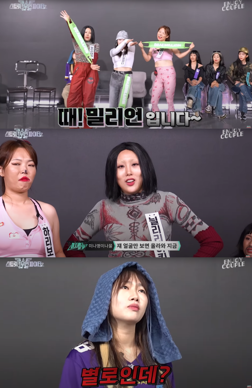 '스우파2'를 패러디한 스트릿개그우먼파이터2.&nbsp;ⓒ유튜브 채널 '앤조이커플'