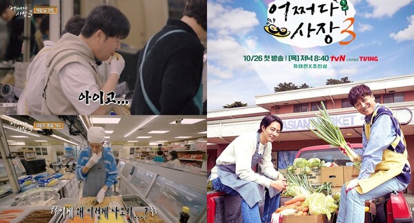 지난 2일 방송된 tvN '어쩌다 사장3' 방송 장면(좌), 어쩌다 사장3 포스터(우)ⓒtvN&nbsp;