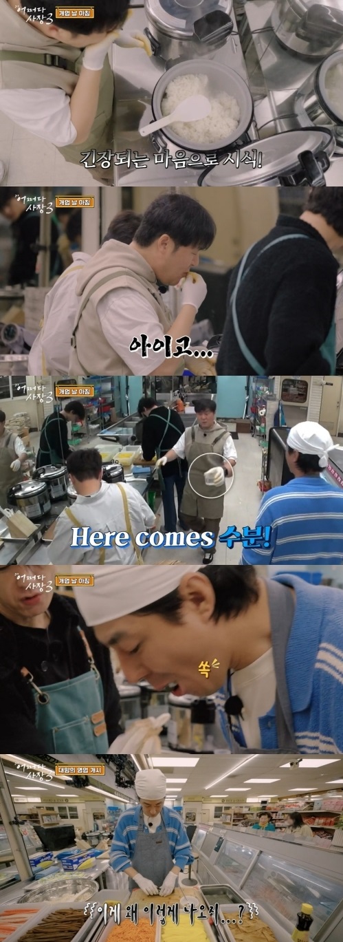 지난 2일 방송된 tvN '어쩌다 사장3' 방송 장면 tvN&nbsp;